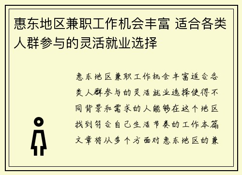 惠东地区兼职工作机会丰富 适合各类人群参与的灵活就业选择