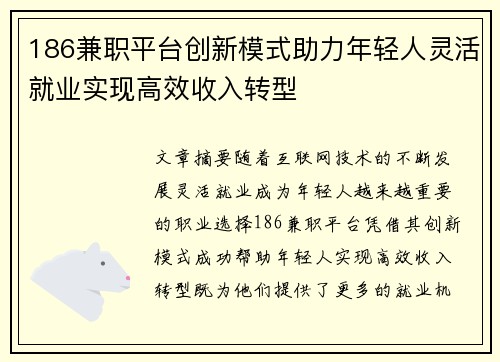 186兼职平台创新模式助力年轻人灵活就业实现高效收入转型