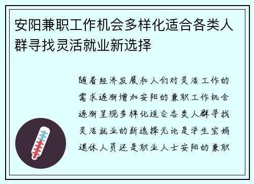 安阳兼职工作机会多样化适合各类人群寻找灵活就业新选择