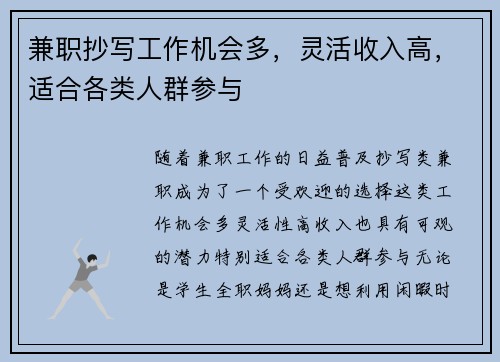 兼职抄写工作机会多，灵活收入高，适合各类人群参与