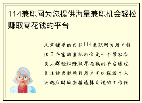 114兼职网为您提供海量兼职机会轻松赚取零花钱的平台