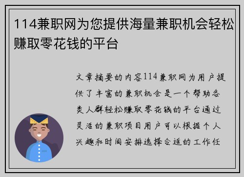 114兼职网为您提供海量兼职机会轻松赚取零花钱的平台