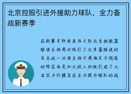 北京控股引进外援助力球队，全力备战新赛季