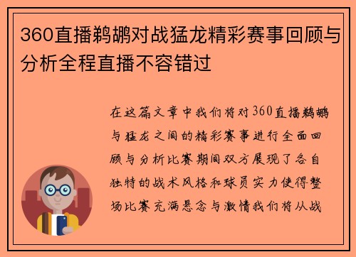 360直播鹈鹕对战猛龙精彩赛事回顾与分析全程直播不容错过