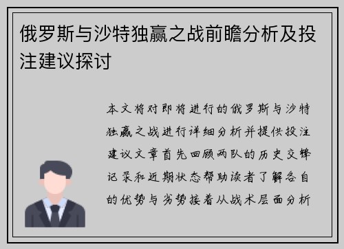 俄罗斯与沙特独赢之战前瞻分析及投注建议探讨