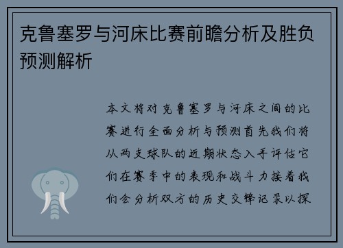 克鲁塞罗与河床比赛前瞻分析及胜负预测解析