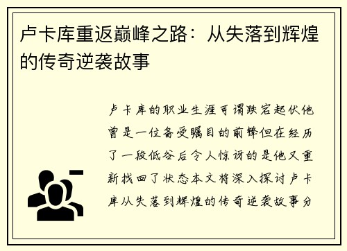 卢卡库重返巅峰之路：从失落到辉煌的传奇逆袭故事
