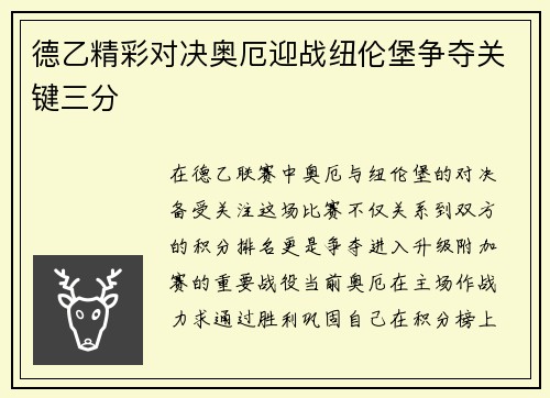 德乙精彩对决奥厄迎战纽伦堡争夺关键三分