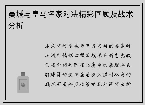曼城与皇马名家对决精彩回顾及战术分析