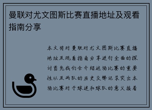 曼联对尤文图斯比赛直播地址及观看指南分享