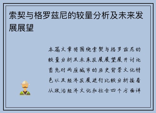 索契与格罗兹尼的较量分析及未来发展展望