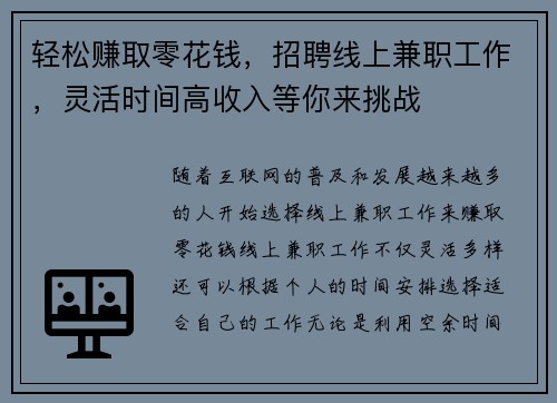 轻松赚取零花钱，招聘线上兼职工作，灵活时间高收入等你来挑战