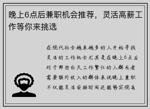 晚上6点后兼职机会推荐，灵活高薪工作等你来挑选