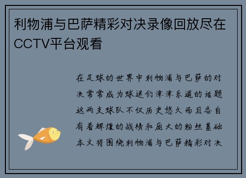 利物浦与巴萨精彩对决录像回放尽在CCTV平台观看