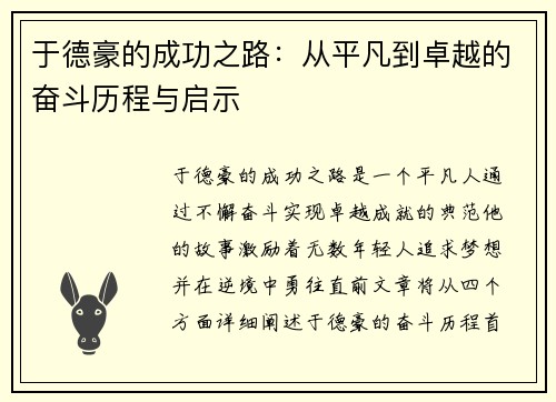 于德豪的成功之路：从平凡到卓越的奋斗历程与启示