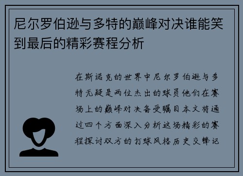 尼尔罗伯逊与多特的巅峰对决谁能笑到最后的精彩赛程分析