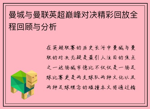 曼城与曼联英超巅峰对决精彩回放全程回顾与分析