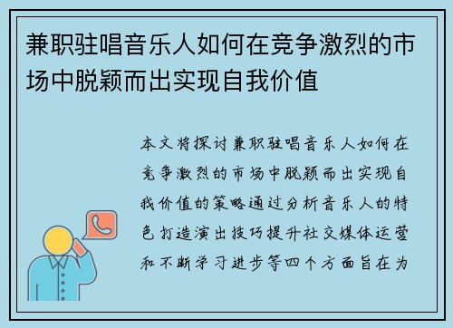 兼职驻唱音乐人如何在竞争激烈的市场中脱颖而出实现自我价值
