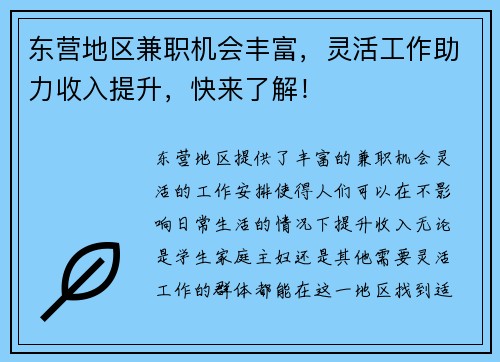 东营地区兼职机会丰富，灵活工作助力收入提升，快来了解！