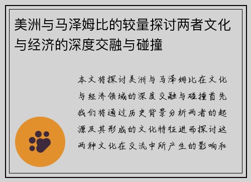 美洲与马泽姆比的较量探讨两者文化与经济的深度交融与碰撞