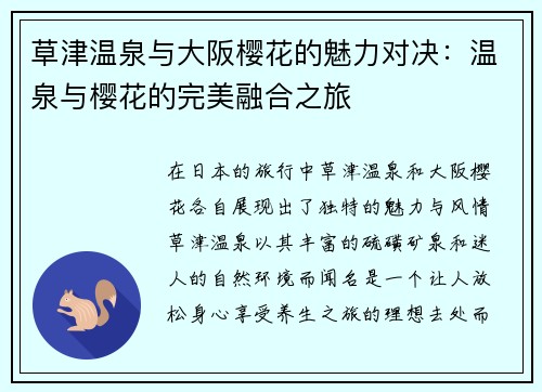 草津温泉与大阪樱花的魅力对决：温泉与樱花的完美融合之旅