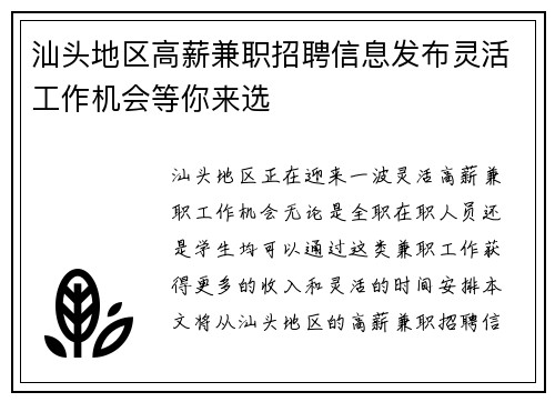 汕头地区高薪兼职招聘信息发布灵活工作机会等你来选