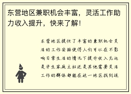 东营地区兼职机会丰富，灵活工作助力收入提升，快来了解！