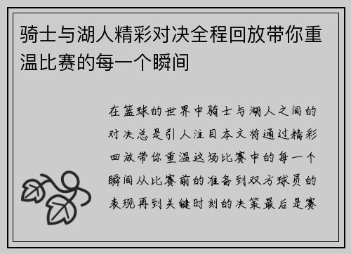 骑士与湖人精彩对决全程回放带你重温比赛的每一个瞬间