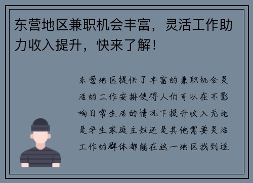 东营地区兼职机会丰富，灵活工作助力收入提升，快来了解！
