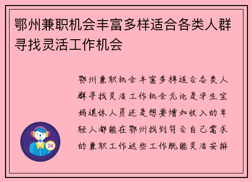 鄂州兼职机会丰富多样适合各类人群寻找灵活工作机会