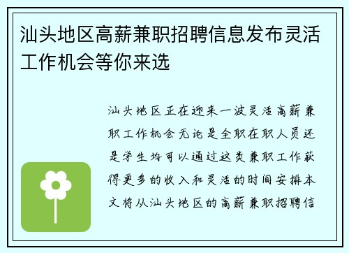汕头地区高薪兼职招聘信息发布灵活工作机会等你来选