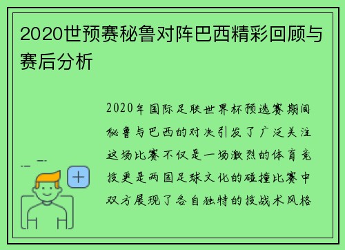 2020世预赛秘鲁对阵巴西精彩回顾与赛后分析