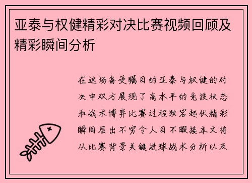 亚泰与权健精彩对决比赛视频回顾及精彩瞬间分析