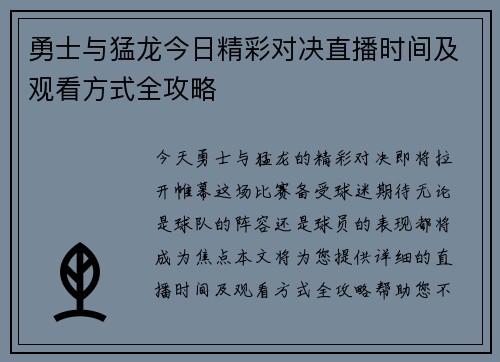 勇士与猛龙今日精彩对决直播时间及观看方式全攻略