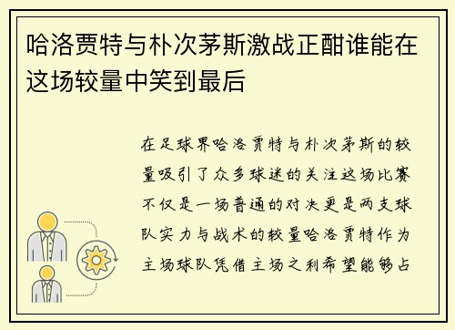 哈洛贾特与朴次茅斯激战正酣谁能在这场较量中笑到最后