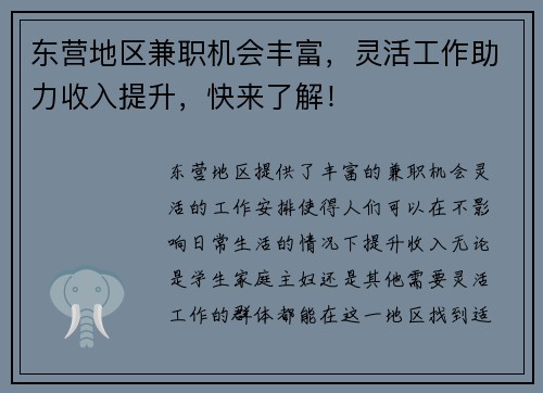东营地区兼职机会丰富，灵活工作助力收入提升，快来了解！