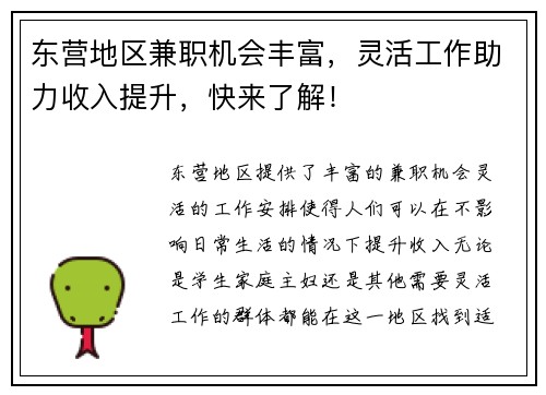 东营地区兼职机会丰富，灵活工作助力收入提升，快来了解！