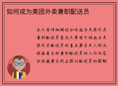 如何成为美团外卖兼职配送员