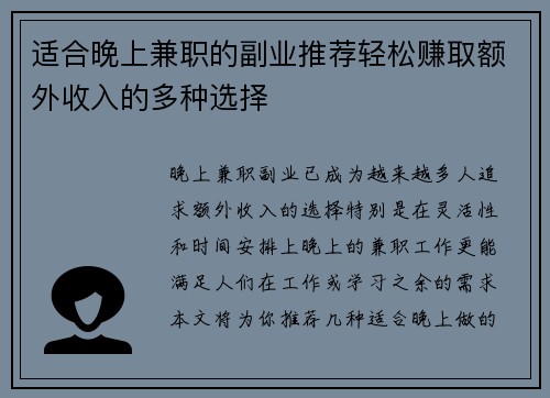 适合晚上兼职的副业推荐轻松赚取额外收入的多种选择