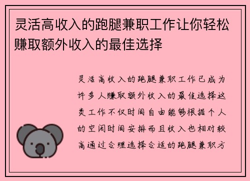 灵活高收入的跑腿兼职工作让你轻松赚取额外收入的最佳选择