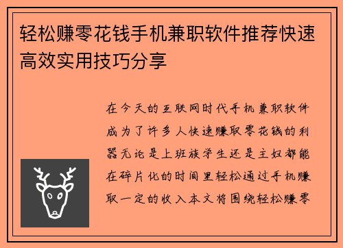 轻松赚零花钱手机兼职软件推荐快速高效实用技巧分享