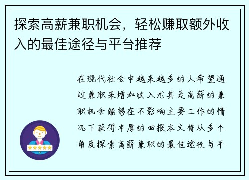 探索高薪兼职机会，轻松赚取额外收入的最佳途径与平台推荐