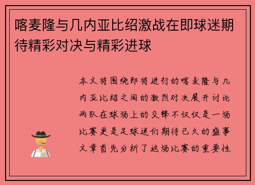 喀麦隆与几内亚比绍激战在即球迷期待精彩对决与精彩进球