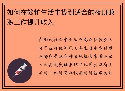 如何在繁忙生活中找到适合的夜班兼职工作提升收入