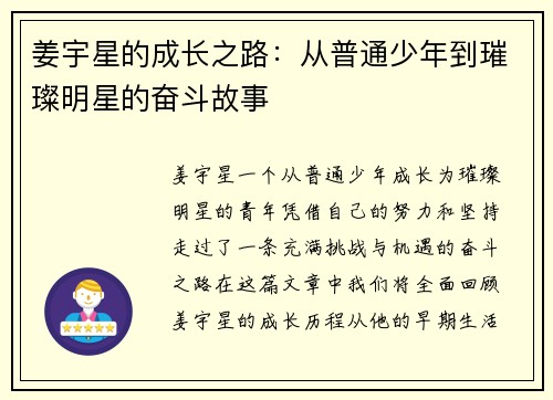 姜宇星的成长之路：从普通少年到璀璨明星的奋斗故事
