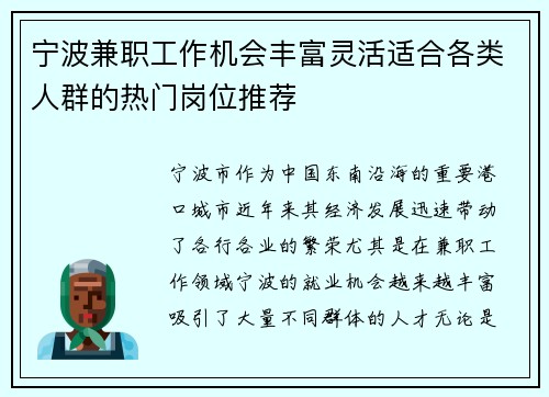 宁波兼职工作机会丰富灵活适合各类人群的热门岗位推荐