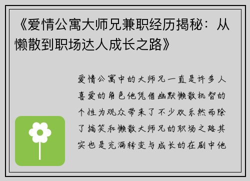 《爱情公寓大师兄兼职经历揭秘：从懒散到职场达人成长之路》