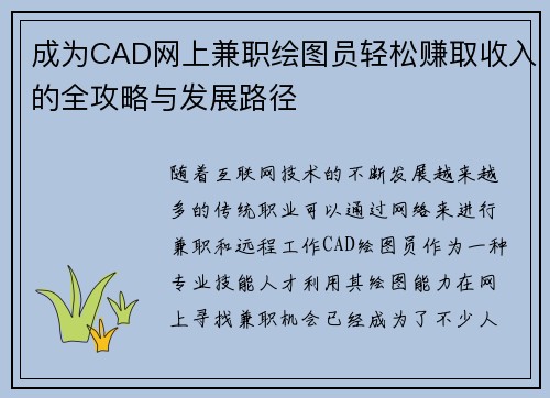 成为CAD网上兼职绘图员轻松赚取收入的全攻略与发展路径