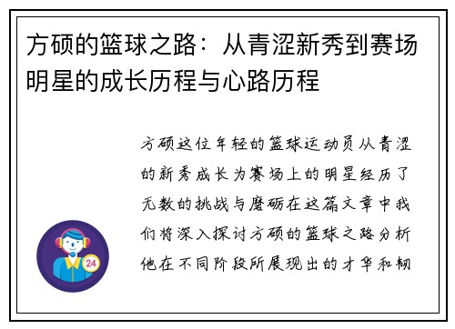方硕的篮球之路：从青涩新秀到赛场明星的成长历程与心路历程