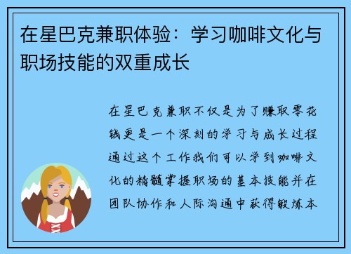 在星巴克兼职体验：学习咖啡文化与职场技能的双重成长